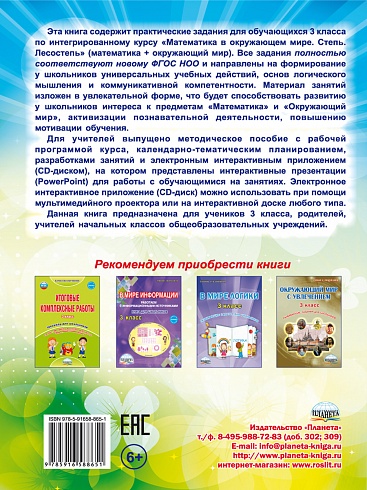 Математика с увлечением 3 класс. Рабочая тетрадь. ФГОС