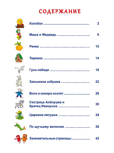 Комплексная подготовка к школе. В гостях у сказки. Книга для детей 