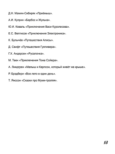 Читательский дневник 4-5 классы