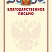 Благодарственное письмо. А4 + CD шаблон