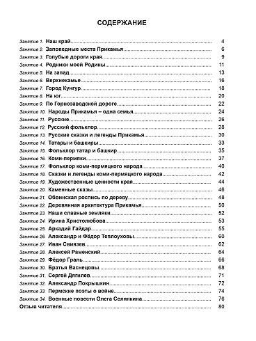 Маленький Пермяк. 3 класс. Книга для чтения
