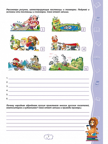 Читательский дневник 6 класс
