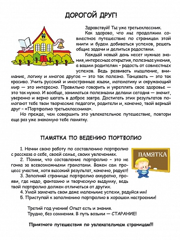 Портфолио третьеклассника + цветная папка ФГОС