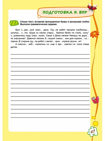 Учиться легко! 4 класс. Книга-помощник по русскому языку для школьников и их родителей