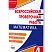 Подготовка к ВПР Математика 4 класс. Типовые проверочные работы. ФГОС