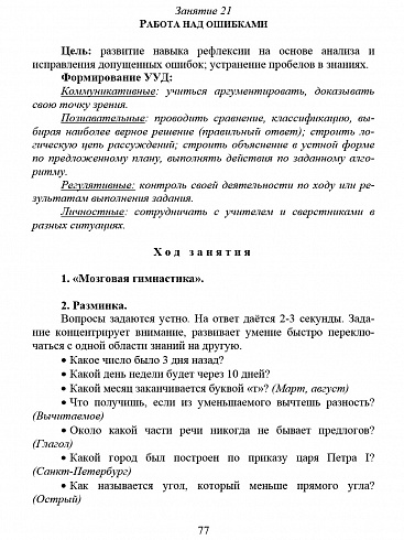 В мире логики 3 класс. Методика. Программа внеурочной деятельности