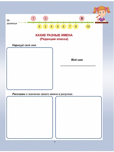 Общекультурное направление внеурочной деятельности 2 класс. Тетрадь. Развивающие задания для школьников