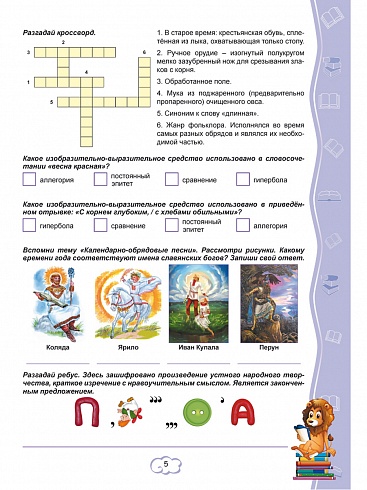 Читательский дневник 6 класс