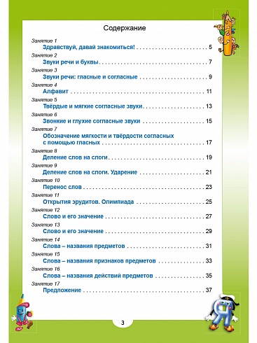 Эрудит. Русский язык с увлечением 1 класс. Рабочая тетрадь. Наблюдаю, рассуждаю, сочиняю…