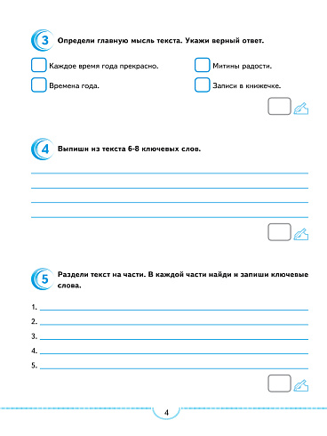 Тематические проверочные работы. Русский язык. 3 класс 