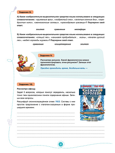 Подготовка к олимпиадам. Русский язык. 5 класс