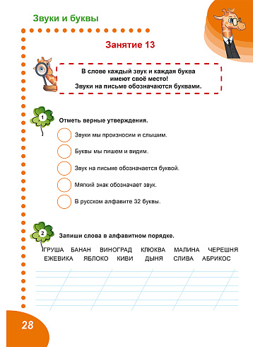 Летние задания по русскому языку. Иду во второй класс. Тренажёр для школьников 