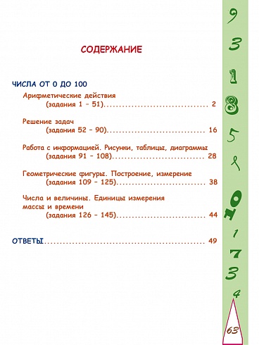 Учиться легко! 4 класс. Книга-помощник по математике для школьников и их родителей