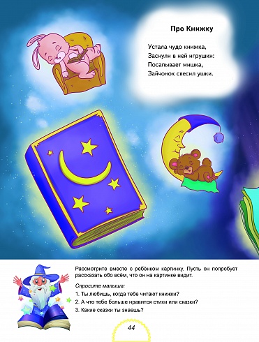 Болтушки-говорушки. Стихотворения, сюжетные картинки для развития речи у детей 2-5 лет