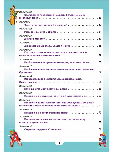 Эрудит. Русский язык с увлечением 3 класс. Наблюдаю, рассуждаю, сочиняю... Рабочая тетрадь