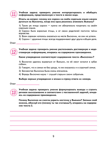 ВПР 2027. Литературное чтение. 15 типовых проверочных работ. 4 класс - 2-е изд., перераб.