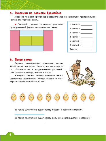 Подготовка к олимпиадам по математике. 3 класс 