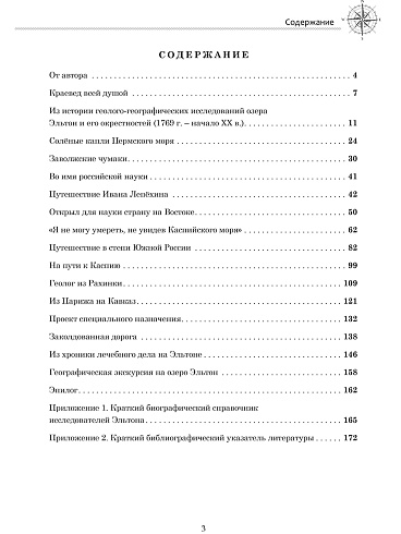 Золотое озеро. Историко-географические  очерки
