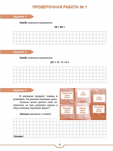 Подготовка к ВПР Математика 4 класс. Типовые проверочные работы. ФГОС
