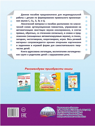 Автоматизация свистящих звуков С, Сь, З, Зь, Ц. Комплекс игровых логопедических упражнений