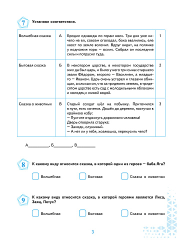 ВПР 2027. Литературное чтение. 120 типовых заданий. 4 класс. – 2-е изд., перераб.