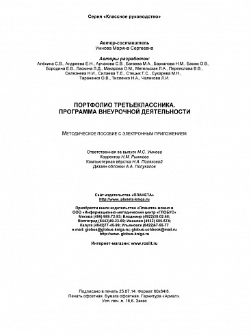 Портфолио третьеклассника. Программа внеурочной деятельности. Методическое пособие + CD-диск. ФГОС