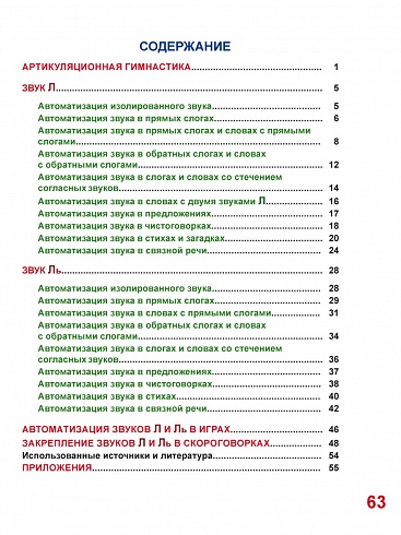 Автоматизация звуков Л и Ль. Комплекс игровых логопедических упражнений