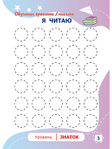 Блокнот достижений первоклассника. 2-ое издание 