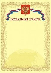 Похвальная грамота. А4