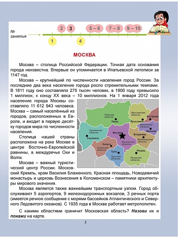 Общекультурное направление внеурочной деятельности 3 класс. Тетрадь