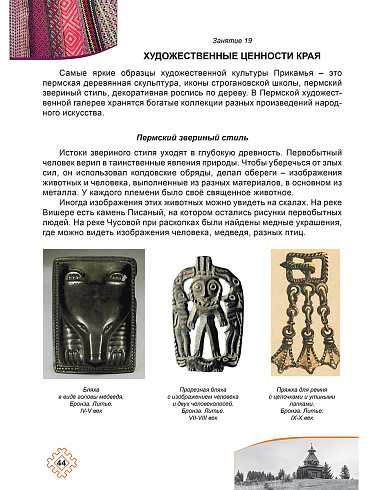 Маленький Пермяк. 3 класс. Книга для чтения