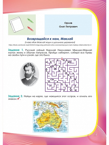 Литературное чтение на родном (русском) языке 3 класс. Увлекательные развивающие задания
