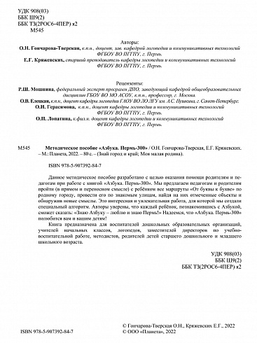 Методическое пособие «Азбука. Пермь-300» 
