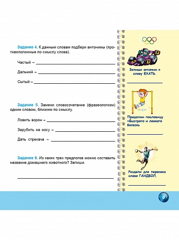 Олимпиадная тетрадь. Русский язык 3 класс. ФГОС