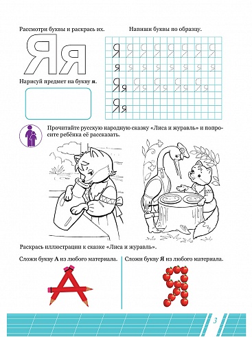 Подготовка к школе. Русский язык. Развитие речи. Тетрадь