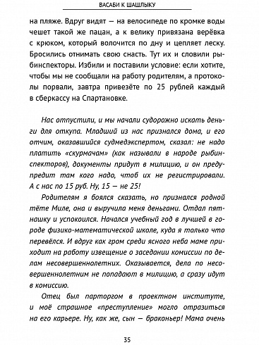 Васаби к шашлыку. История Волгоградской области в 70 рецептах из местных продуктов. В мягкой обложке