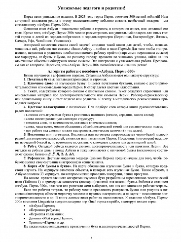 Методическое пособие «Азбука. Пермь-300» 