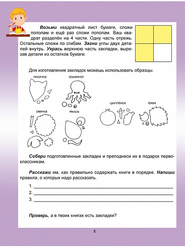 Социальное направление внеурочной деятельности 2 класс. Тетрадь. Развивающие задания для школьников