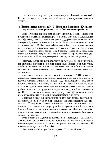 Земля на границе Европы и Азии: историко-географические очерки