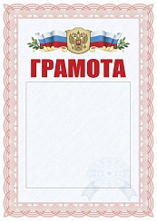 Грамота. А4
