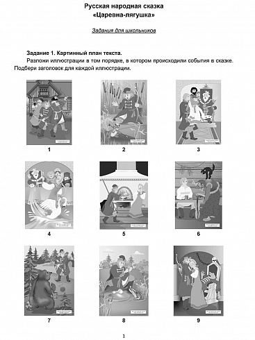 Иллюстративный материал для развития речи 4 класс. 36 иллюстраций + брошюра с методическими рекомендациями педагогам и родителям