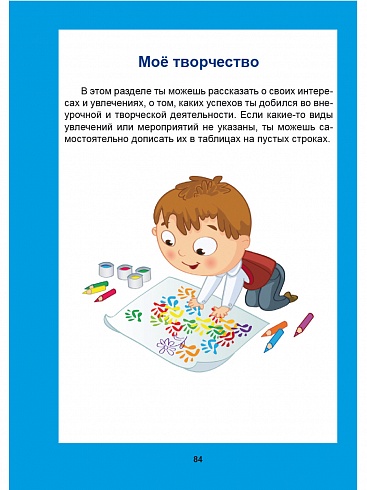 Портфолио младшего школьника. Книга + цветная папка