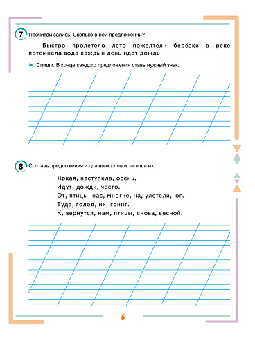 Учусь писать изложения и сочинения. 2 класс. Тренажёр для школьников 