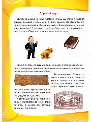 Литературное чтение на родном (русском) языке 2 класс. Увлекательные развивающие задания