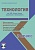 Технология 2 класс. УМК «Школа России». Методическое пособие ФГОС + CD-диск