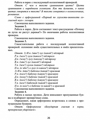 Занимательный русский язык 4 класс. Программа внеурочной деятельности
