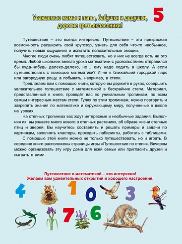 Увлекательное путешествие с Математикой 3 класс. Тренажёр для школьников
