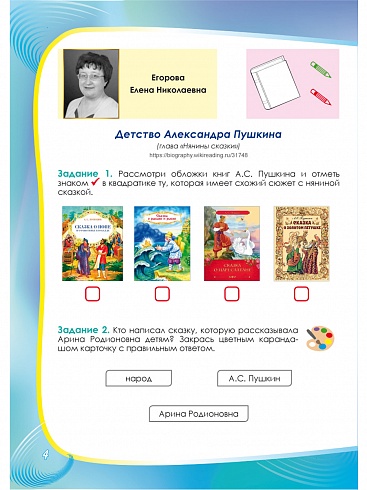 Литературное чтение на родном (русском) языке 2 класс. Увлекательные развивающие задания