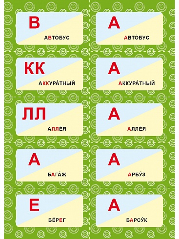 Комплект карточек словарные слова 1-4 классы