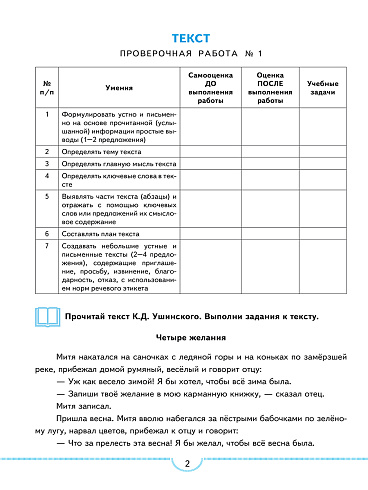 Тематические проверочные работы. Русский язык. 3 класс 